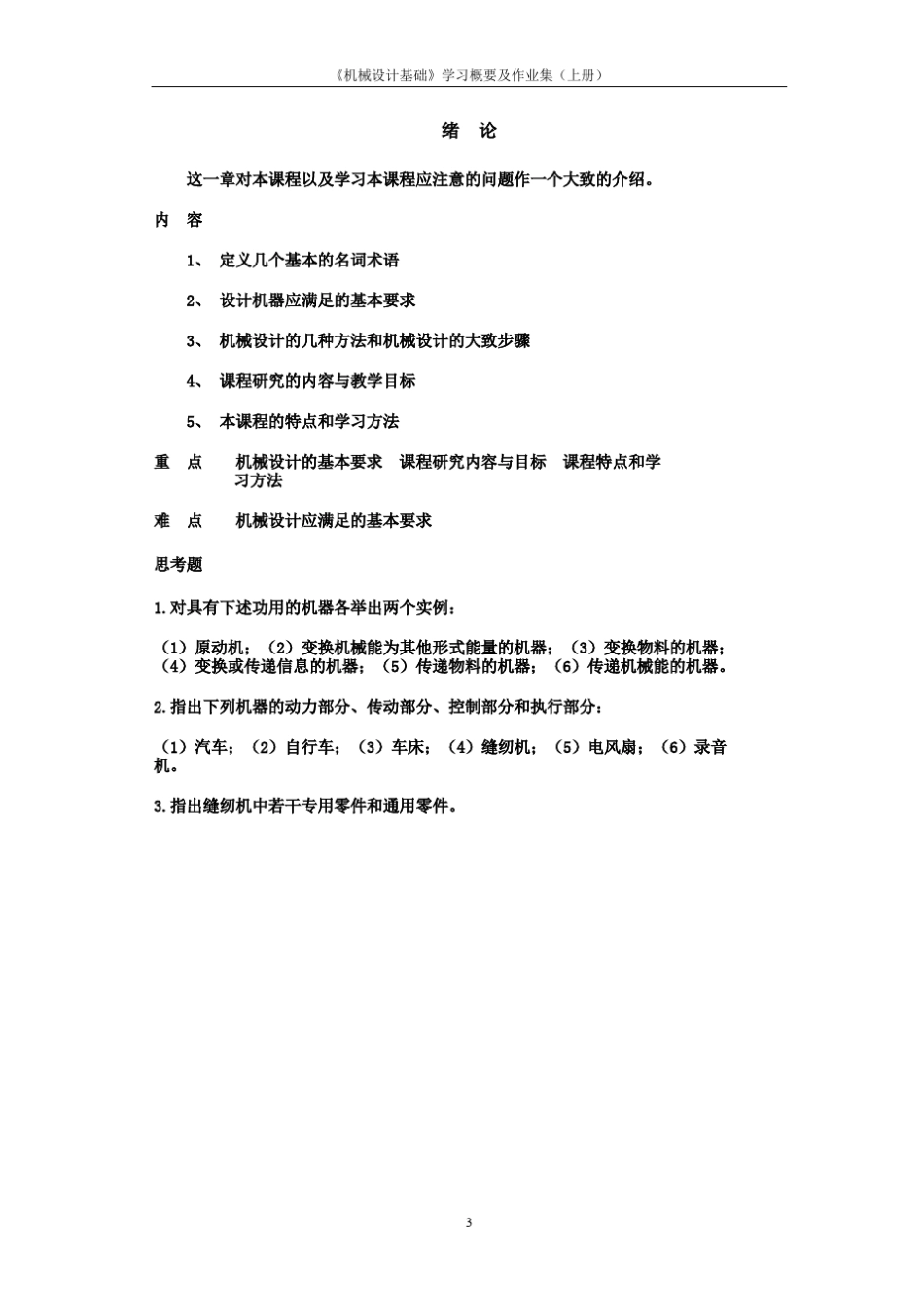 昆明理工大学机械设计基础四版学习概要及作业集(上册)0825_第3页