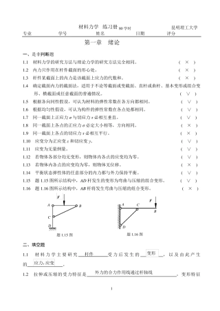 昆明理工大学材料力学习题册114概念答案