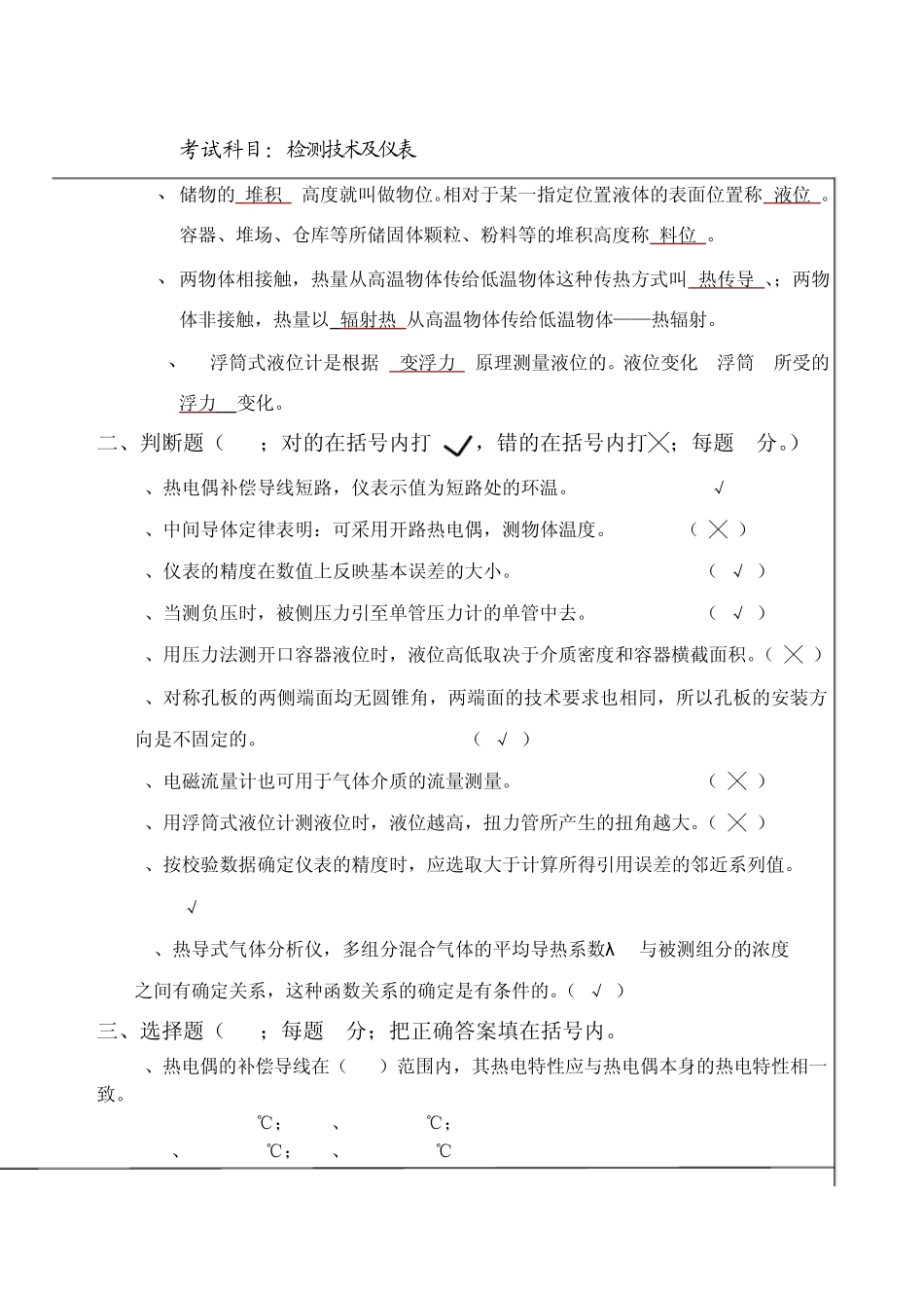昆明理工大学检测技术及仪表期末试卷及答案_第2页