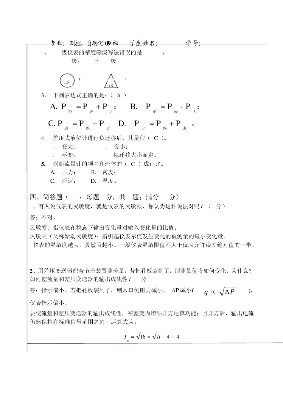 昆明理工大学检测技术及仪表期末试卷及答案_第3页