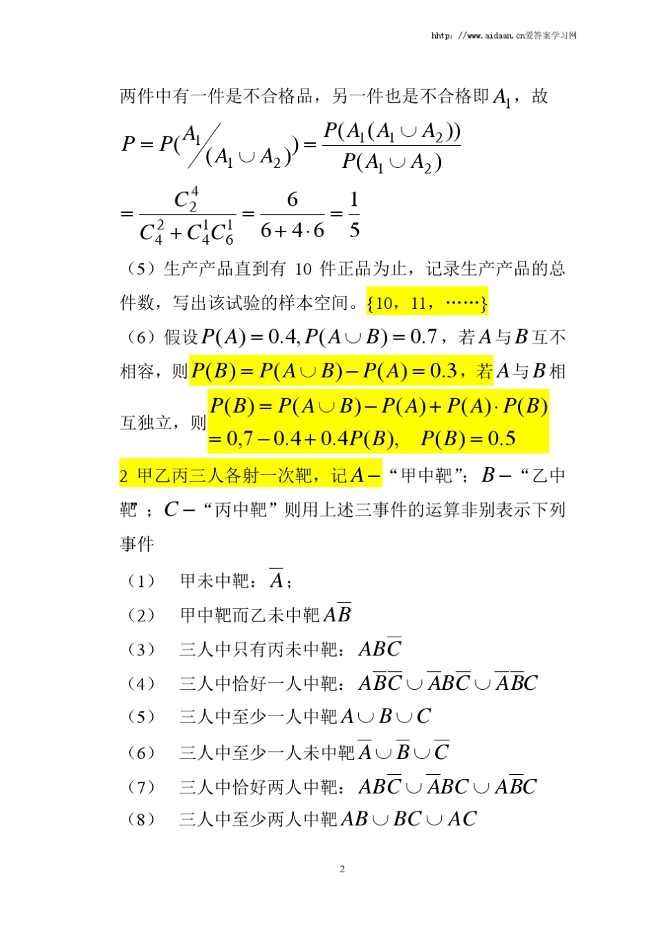 昆明理工大学概率论与数理统计习题册答案_第2页
