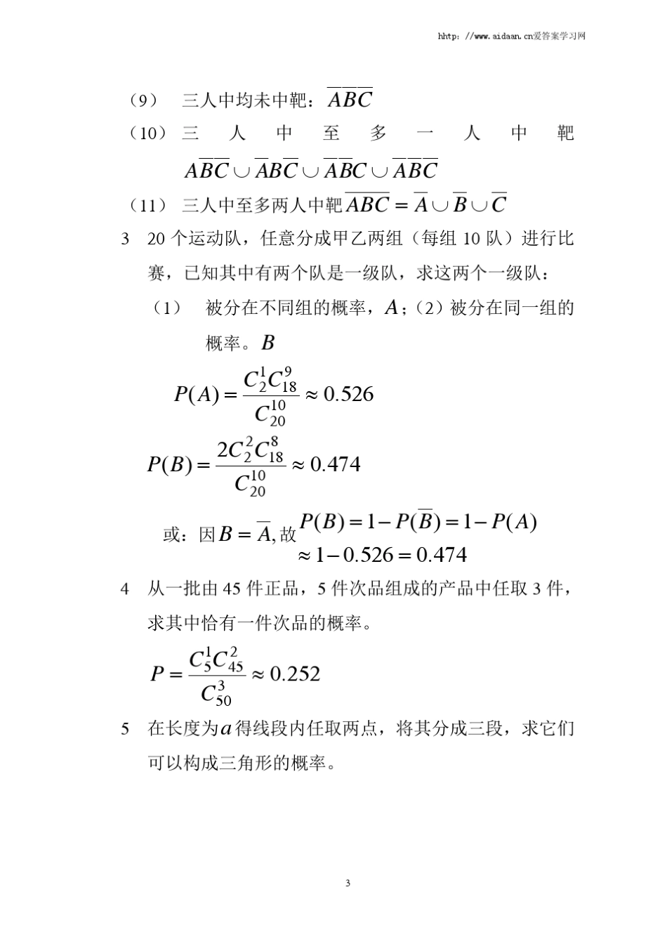 昆明理工大学概率论与数理统计习题册答案_第3页