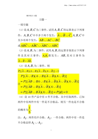 昆明理工大学概率论与数理统计习题册答案