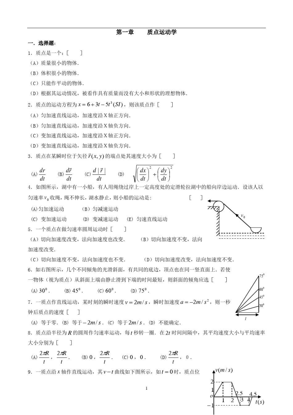 昆明理工大学物理习题册带答案_第1页