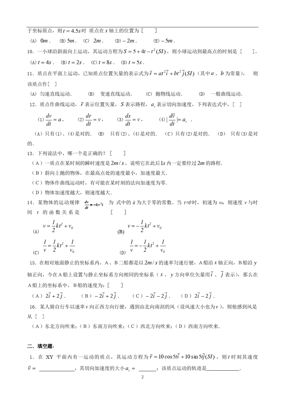 昆明理工大学物理习题册带答案_第2页
