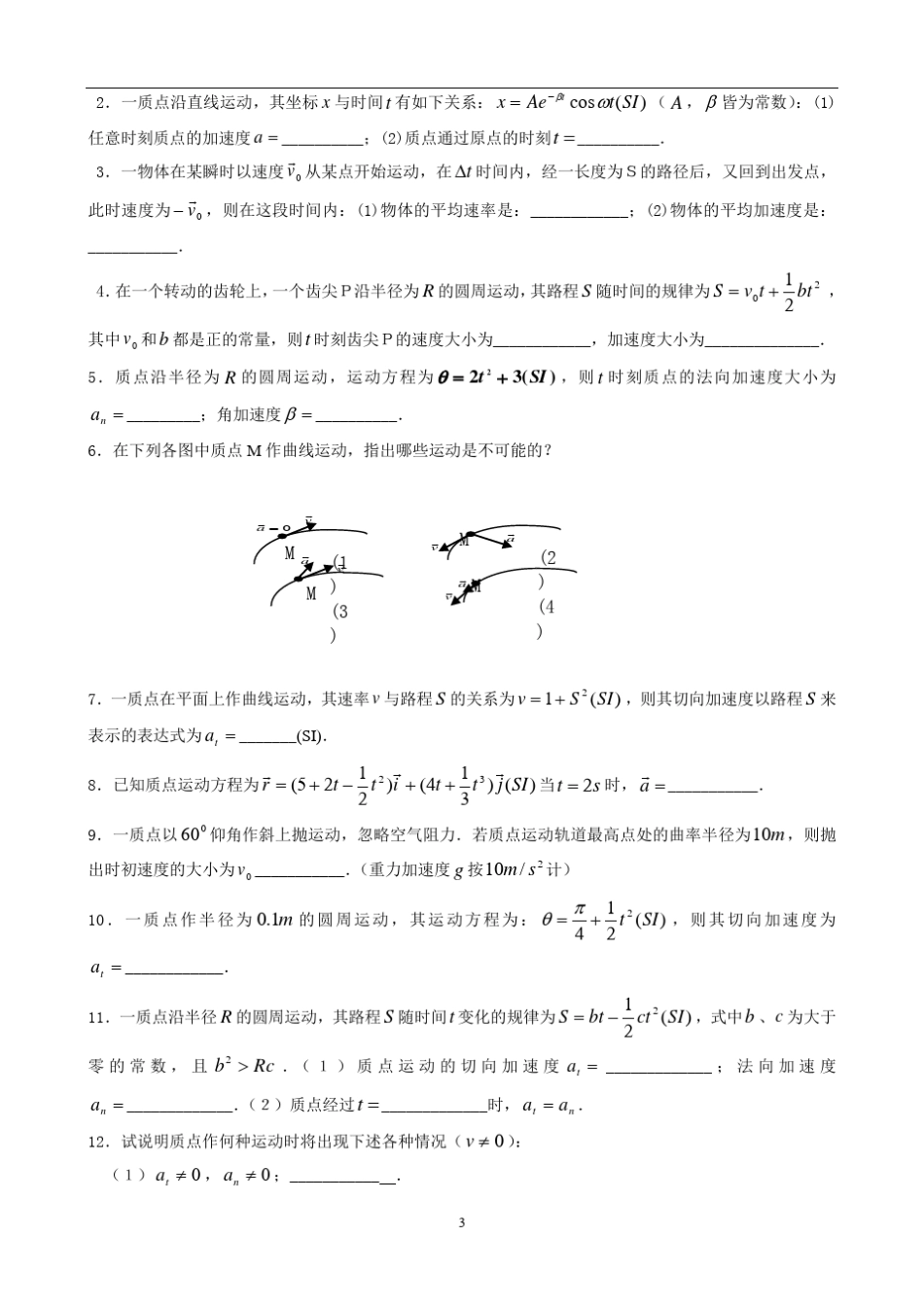昆明理工大学物理习题册带答案_第3页