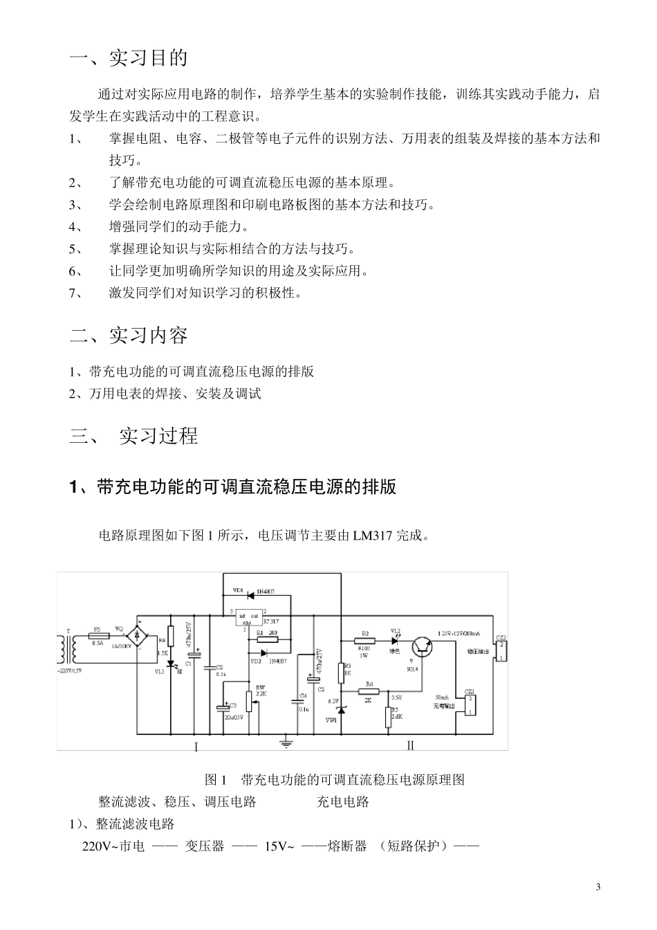 昆明理工大学电子实习报告_第3页