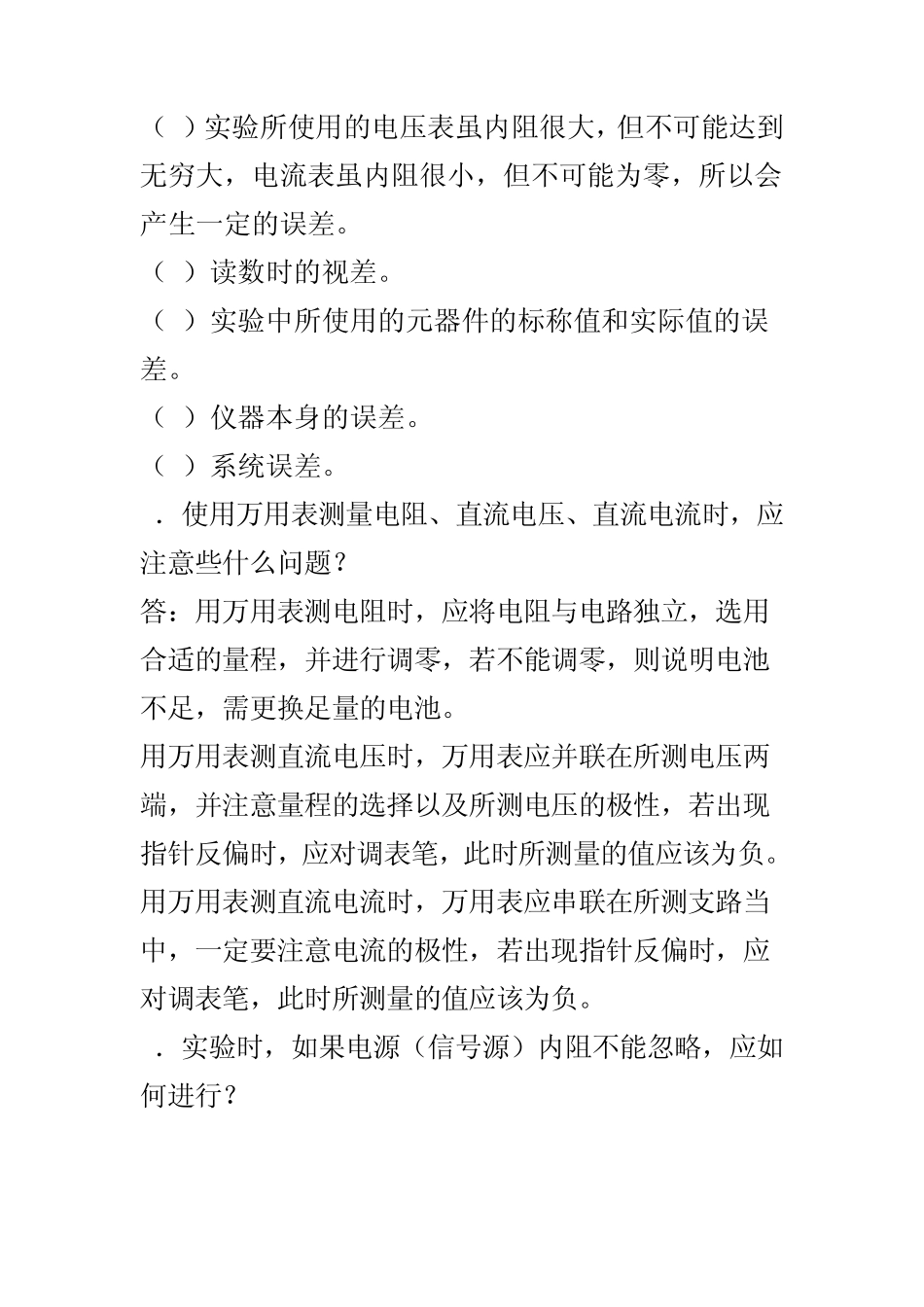 昆明理工大学电工学电工及电子技术基础实验思考题答案_第3页