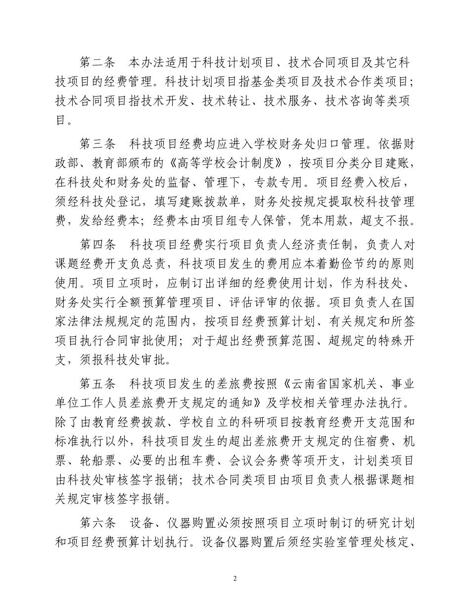 昆明理工大学科技经费管理办法_第2页
