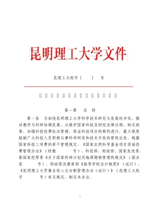 昆明理工大学科技经费管理办法