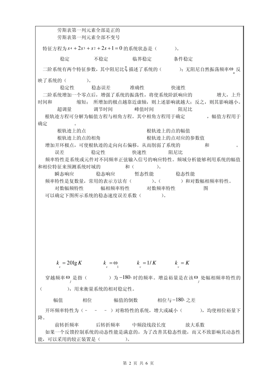 昆明理工大学自动控制原理考研真题_第2页