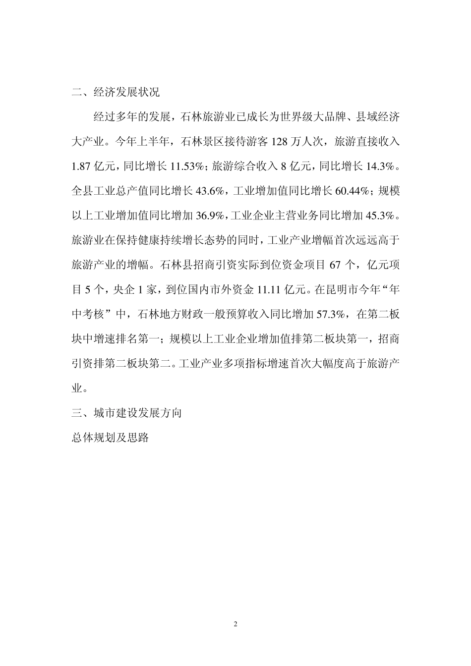 昆明石林房地产市场分析报告_第2页