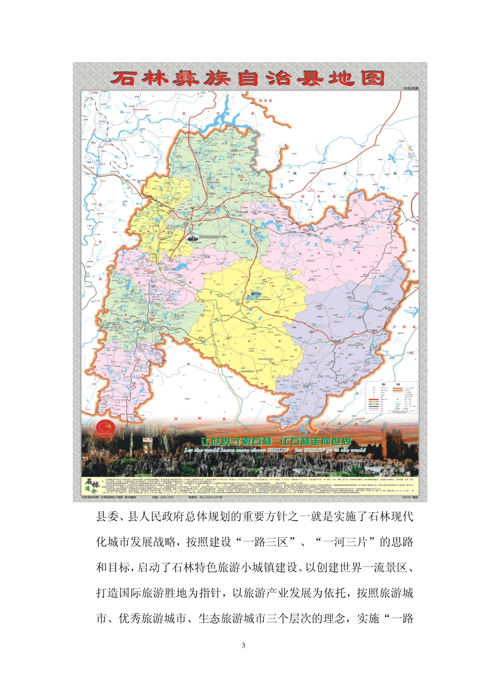 昆明石林房地产市场分析报告_第3页