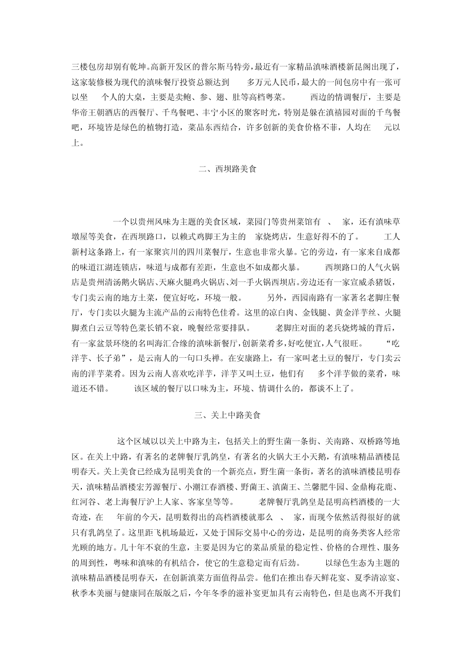 昆明美食地图_第2页