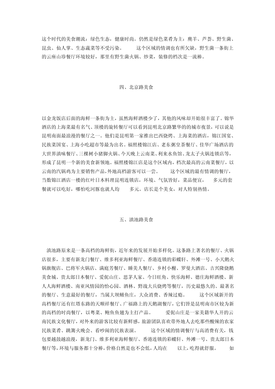 昆明美食地图_第3页