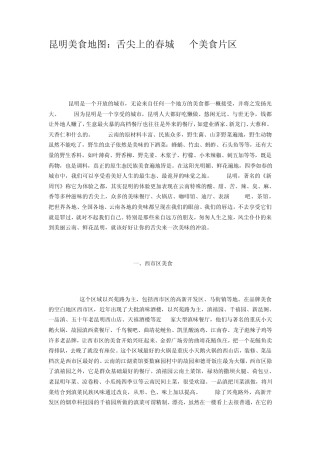 昆明美食地图
