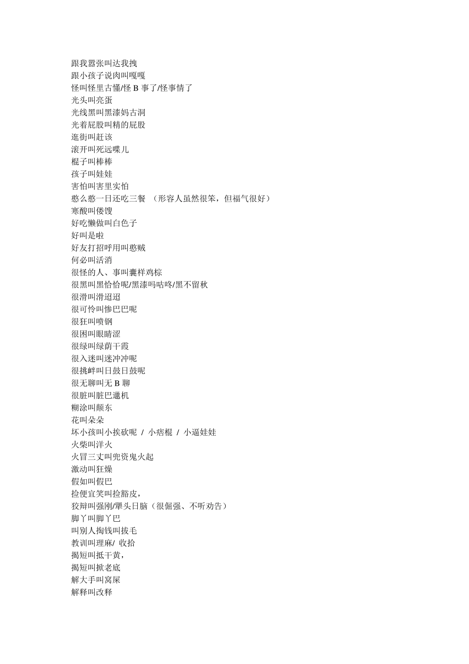 昆明经典方言大全_第3页