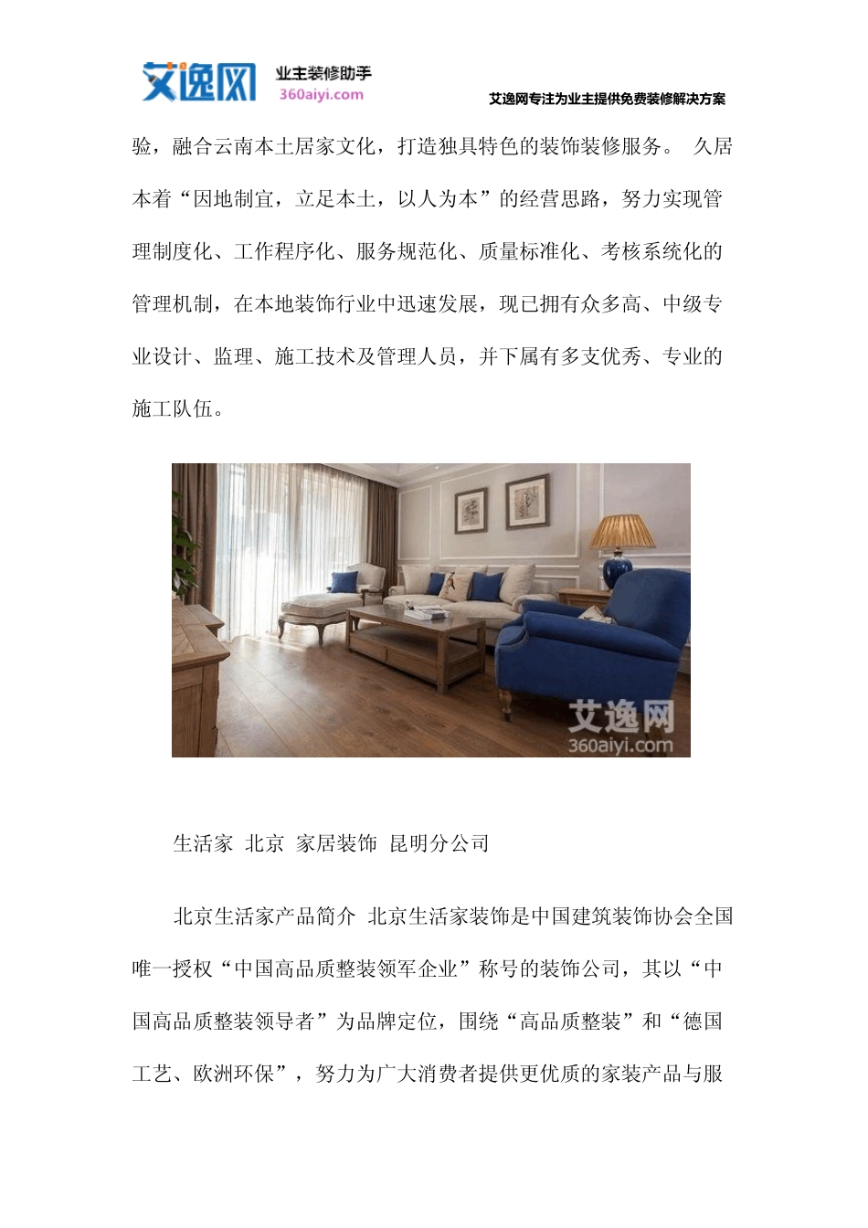 昆明装修公司前十强排名_第3页