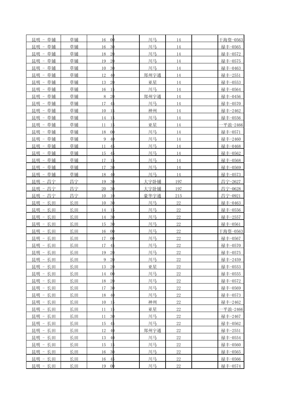 昆明西部客运站汽车时刻表_第3页