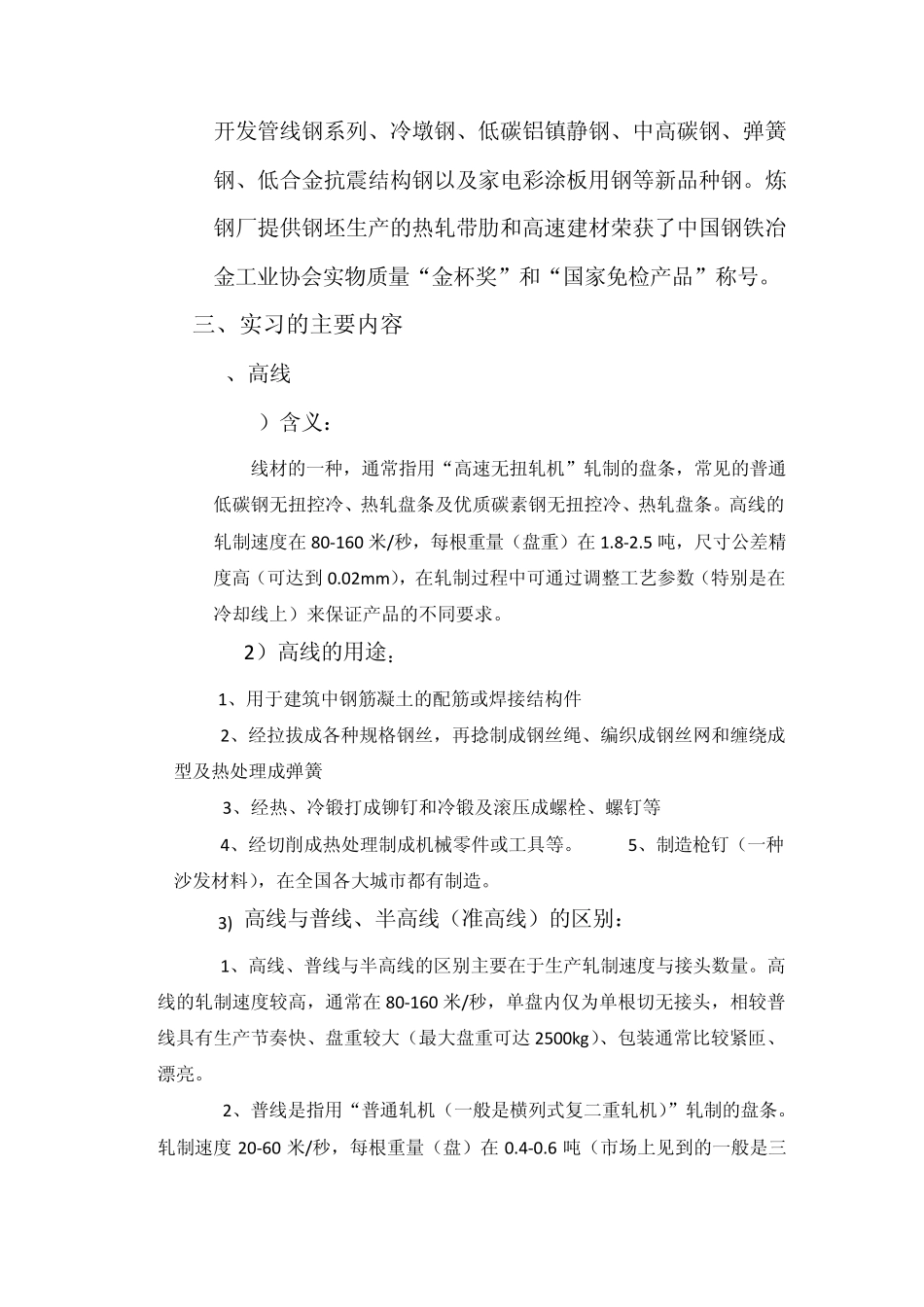 昆明钢铁厂实习报告_第3页