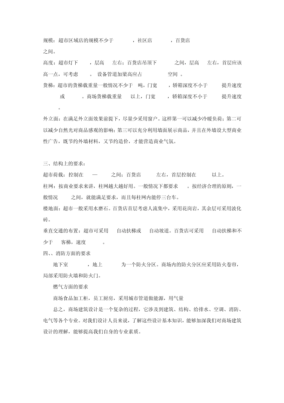 昆明金格百货调研报告_第3页