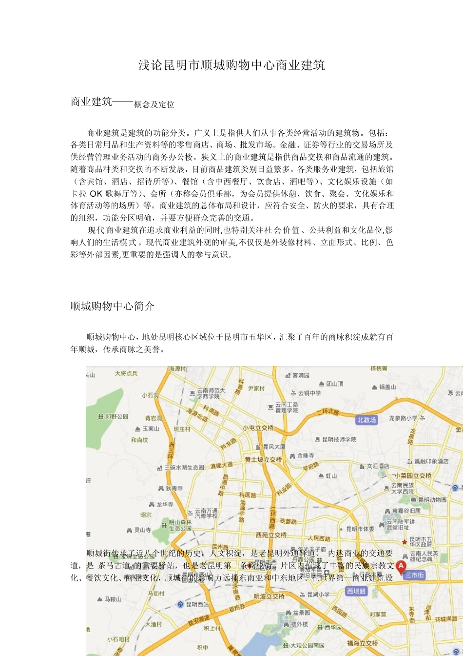 昆明顺城购物中心商业建筑_第1页