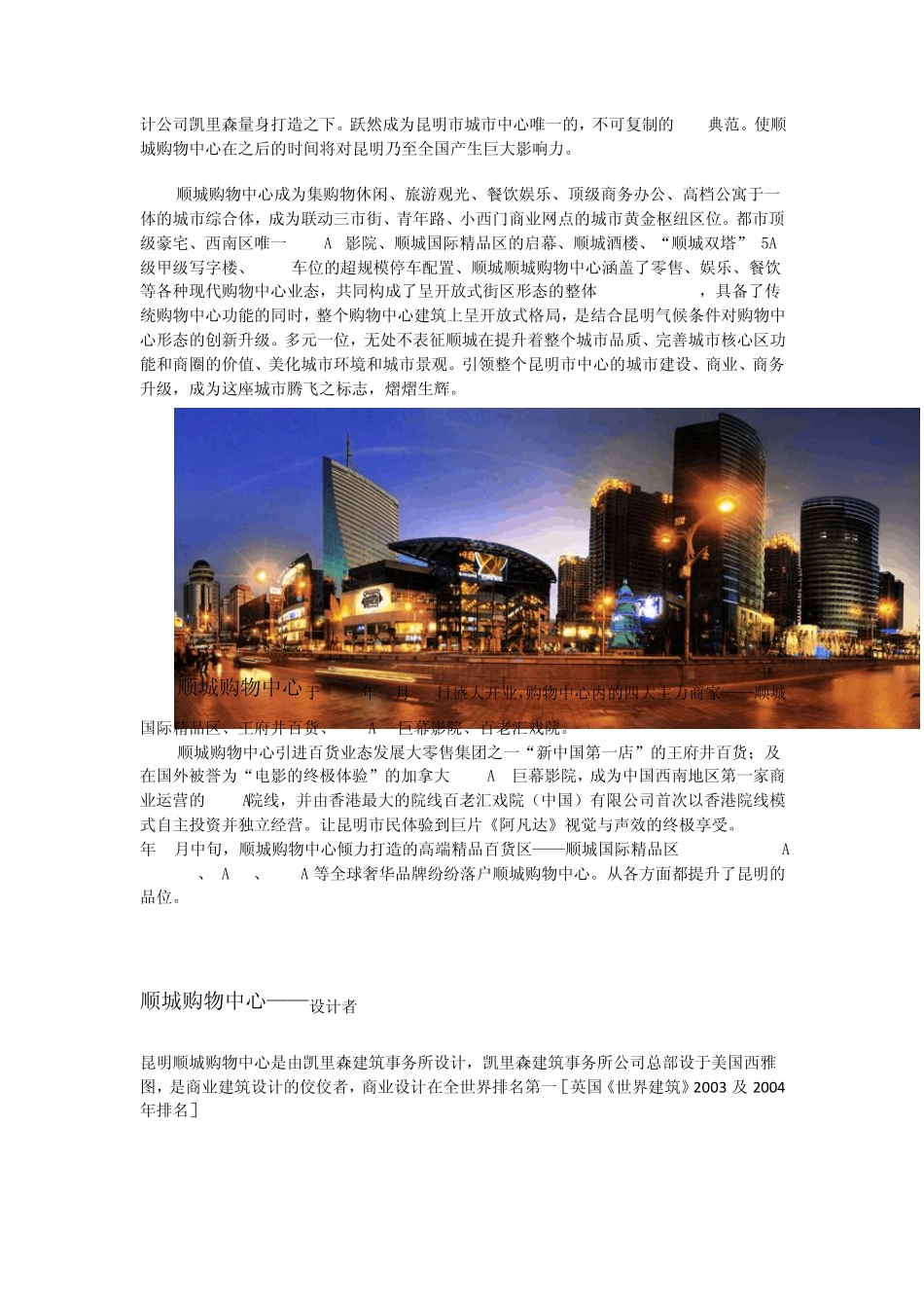 昆明顺城购物中心商业建筑_第2页