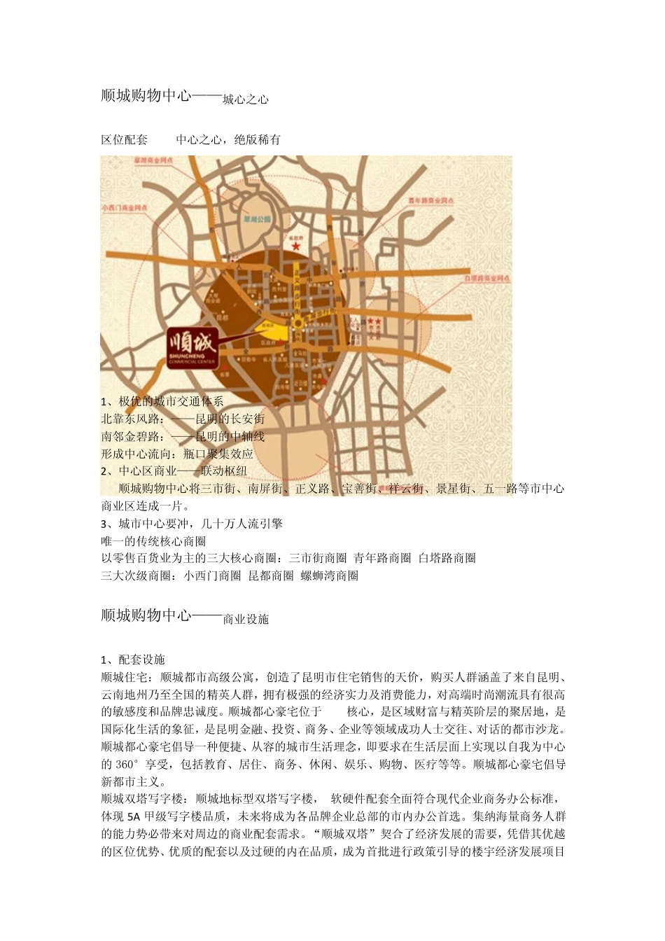 昆明顺城购物中心商业建筑_第3页