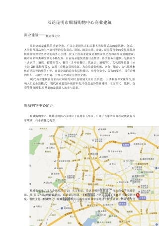 昆明顺城购物中心商业建筑