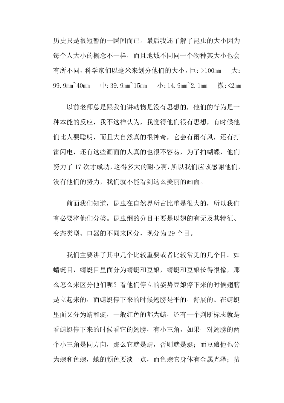 昆虫学学习感受_第2页