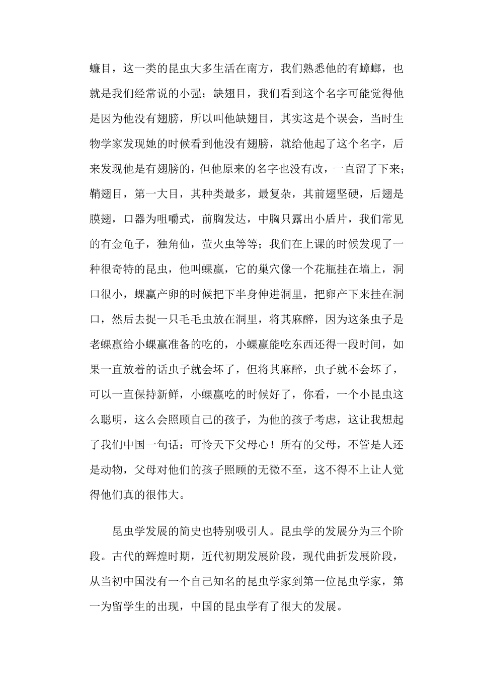 昆虫学学习感受_第3页