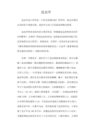 昆虫学学习感受