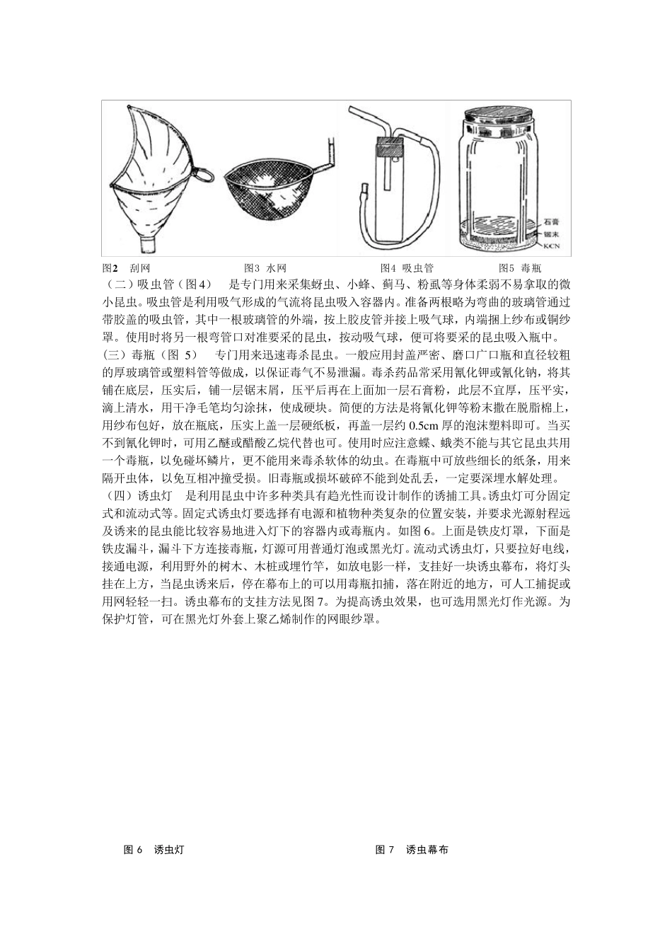 昆虫标本的采集、制作及保存方法_第2页