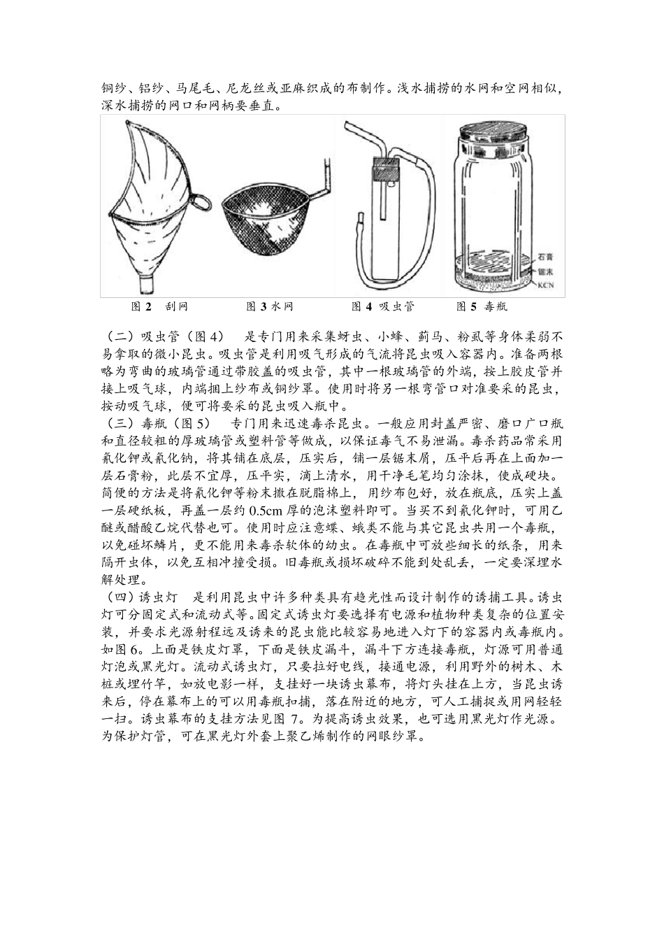 昆虫标本采集制作及保存方法_第2页