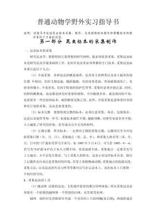 昆虫标本的采集制作