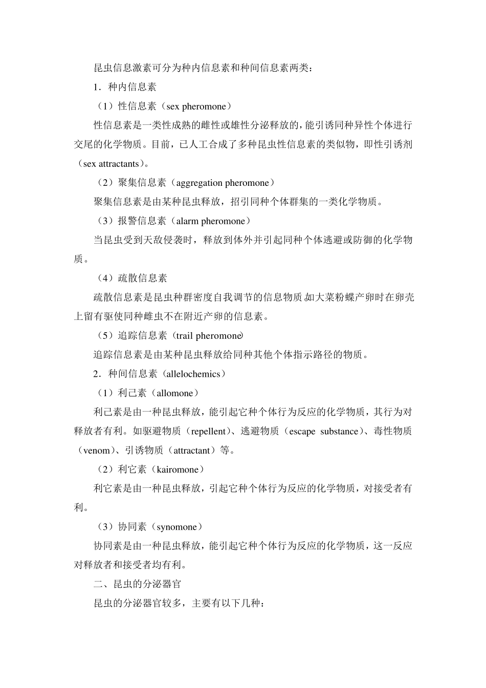 昆虫激素以及在害虫防治中的应用_第2页