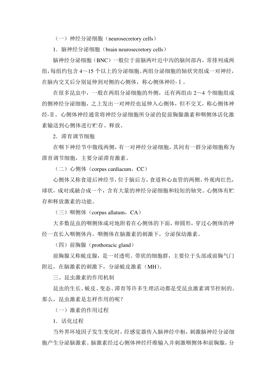 昆虫激素以及在害虫防治中的应用_第3页