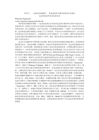 昆虫的复杂性表皮色素沉着中文