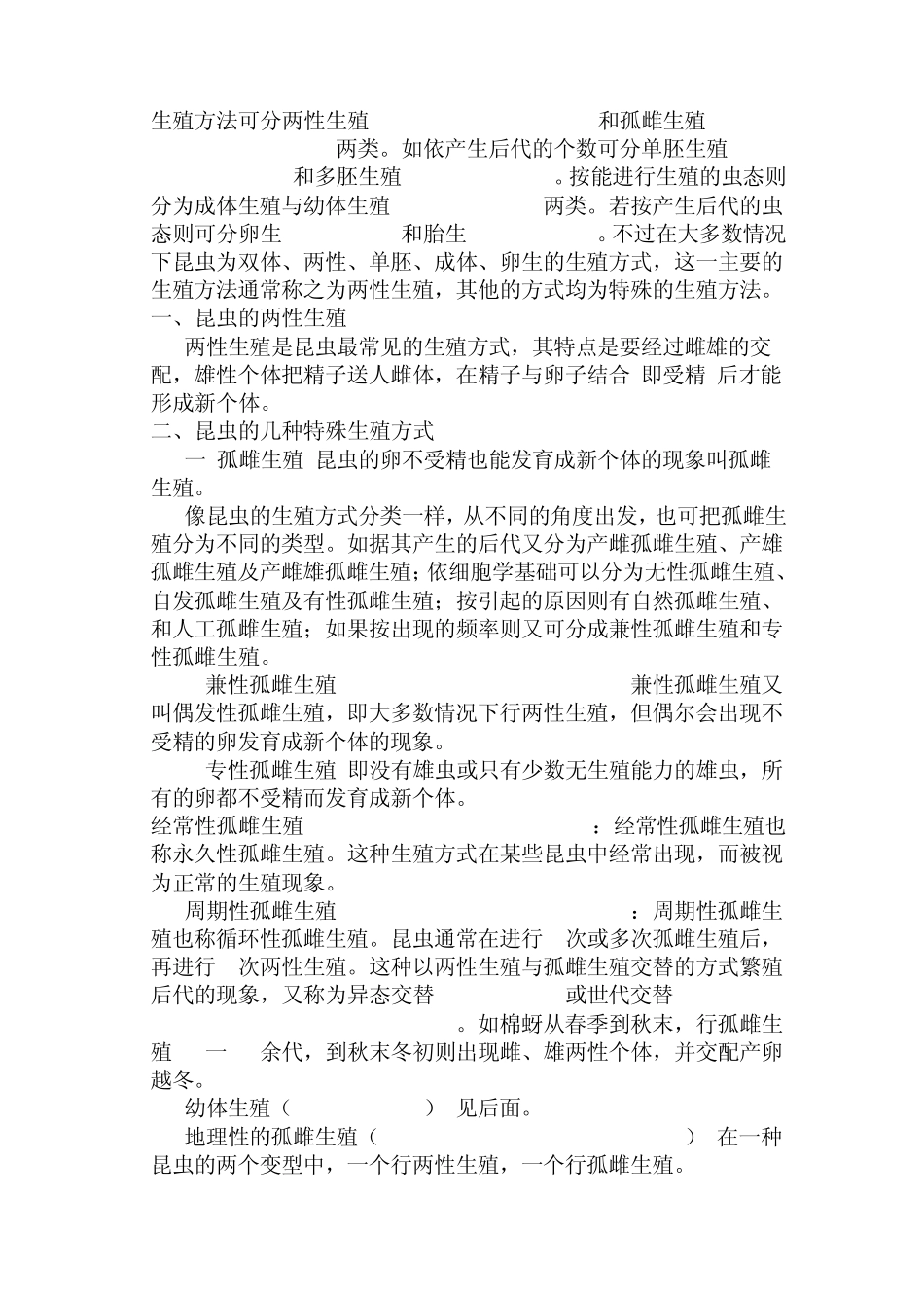 昆虫的生物学_第2页