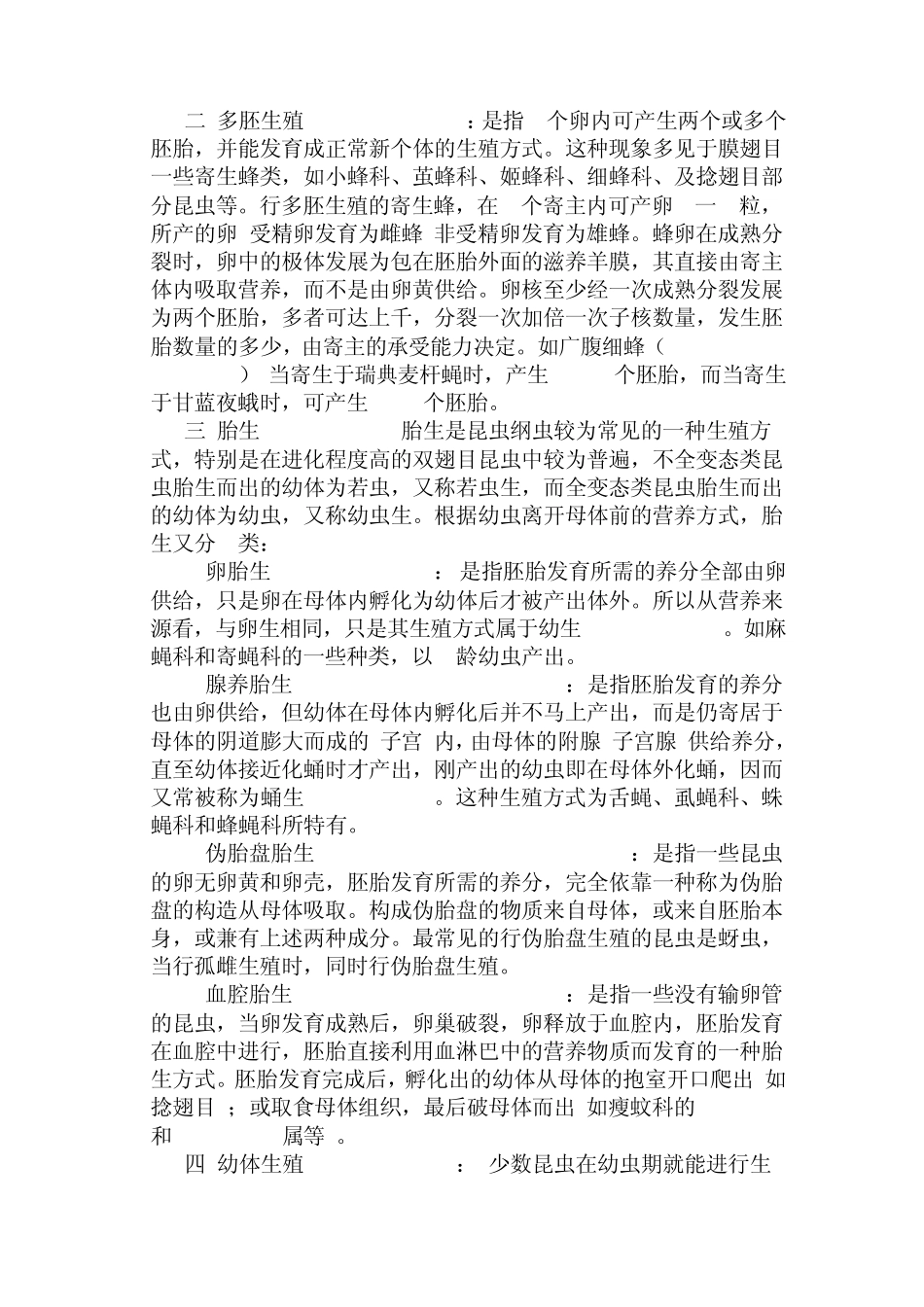 昆虫的生物学_第3页