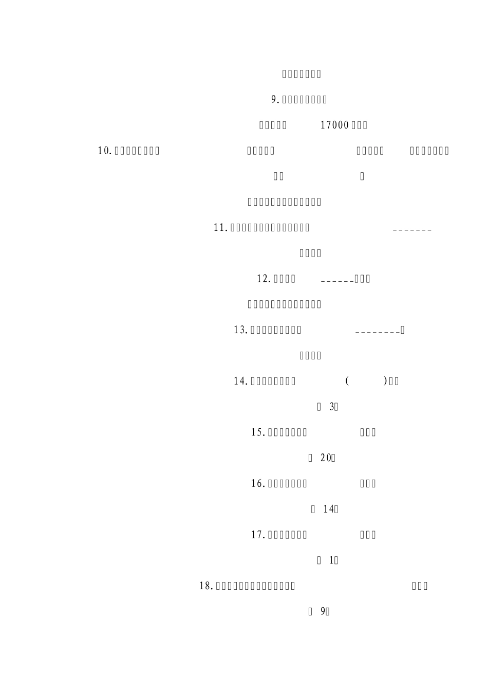 昆虫知识竞赛题目集锦的讨论_第2页
