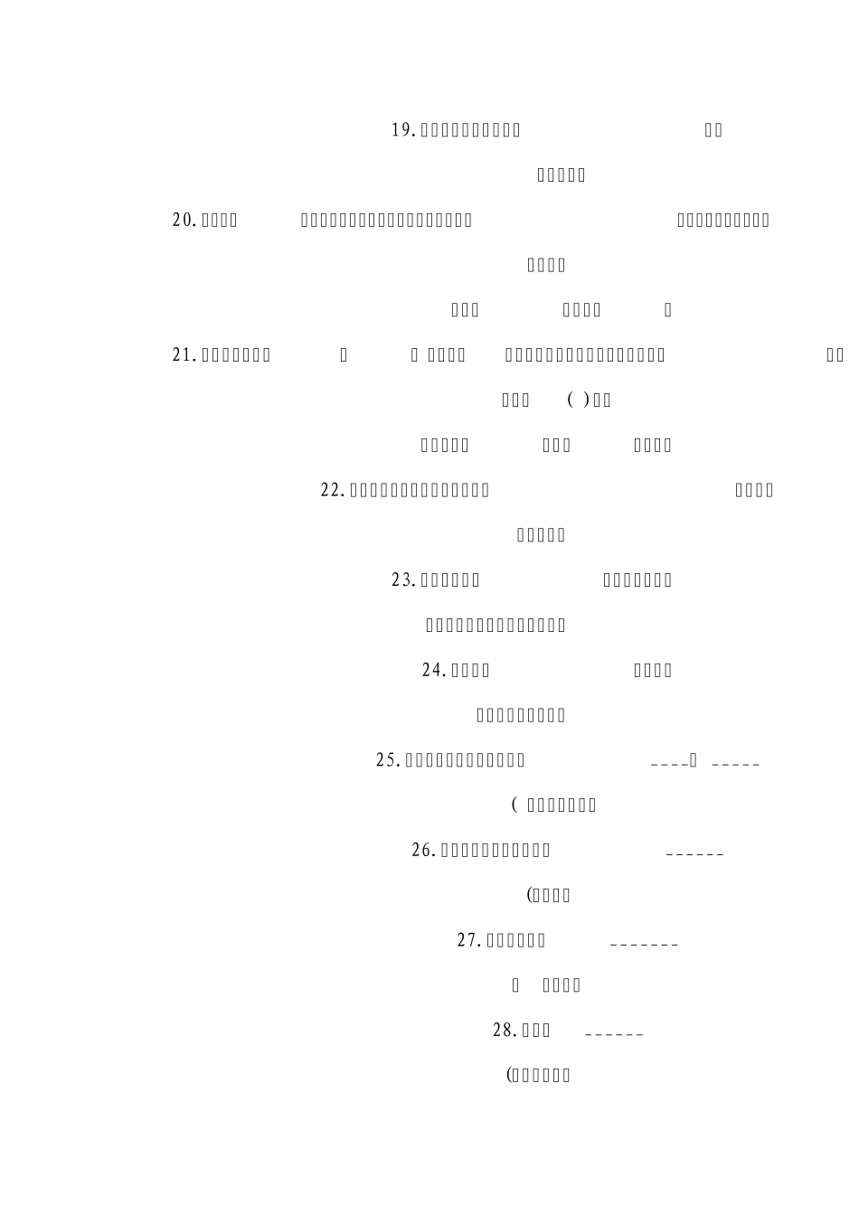 昆虫知识竞赛题目集锦的讨论_第3页
