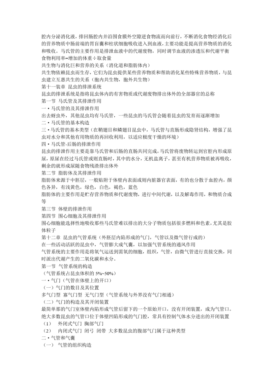 昆虫的消化系统_第2页