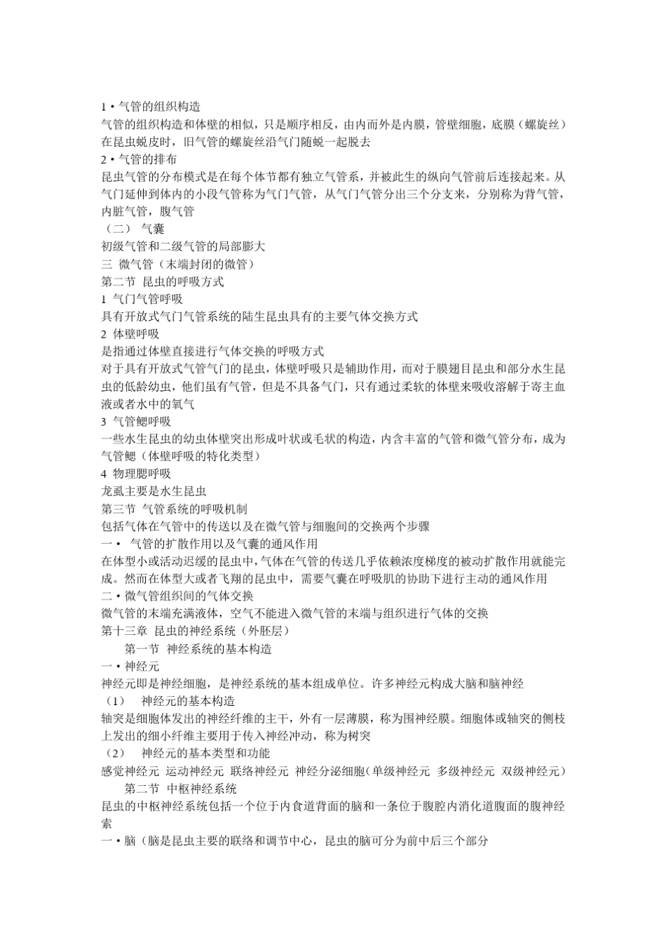 昆虫的消化系统_第3页