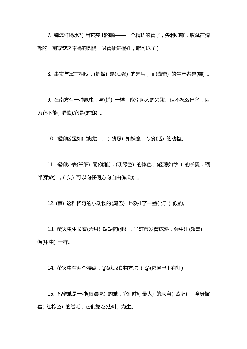 昆虫记测试题以及答案(经典阅读理解)_第2页