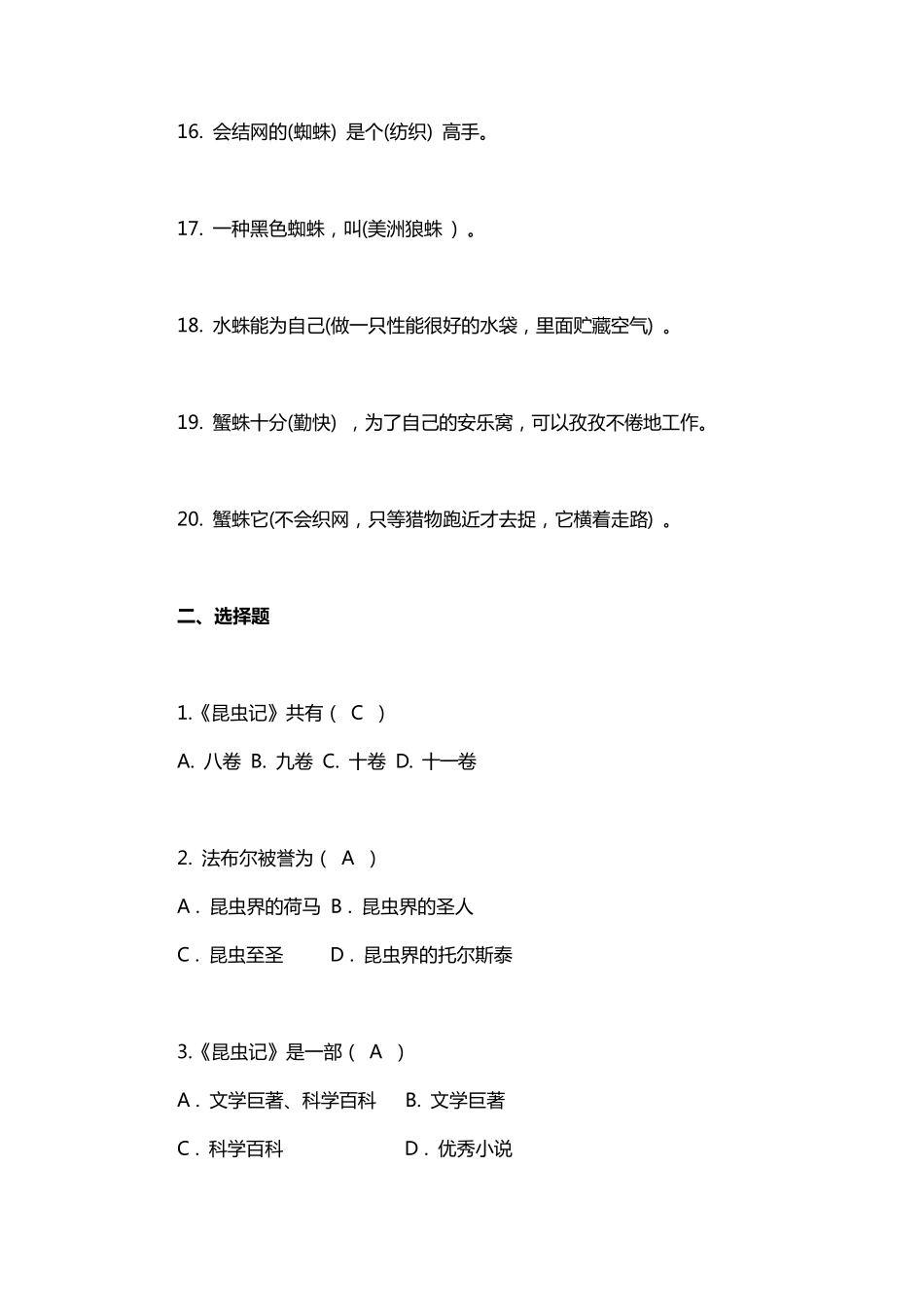 昆虫记测试题以及答案(经典阅读理解)_第3页