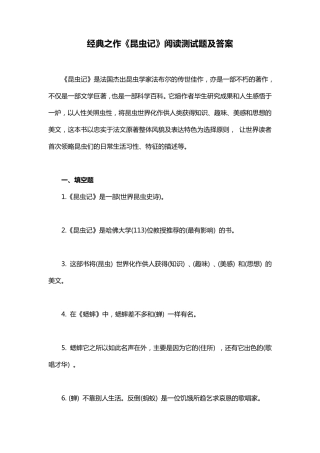 昆虫记测试题以及答案(经典阅读理解)