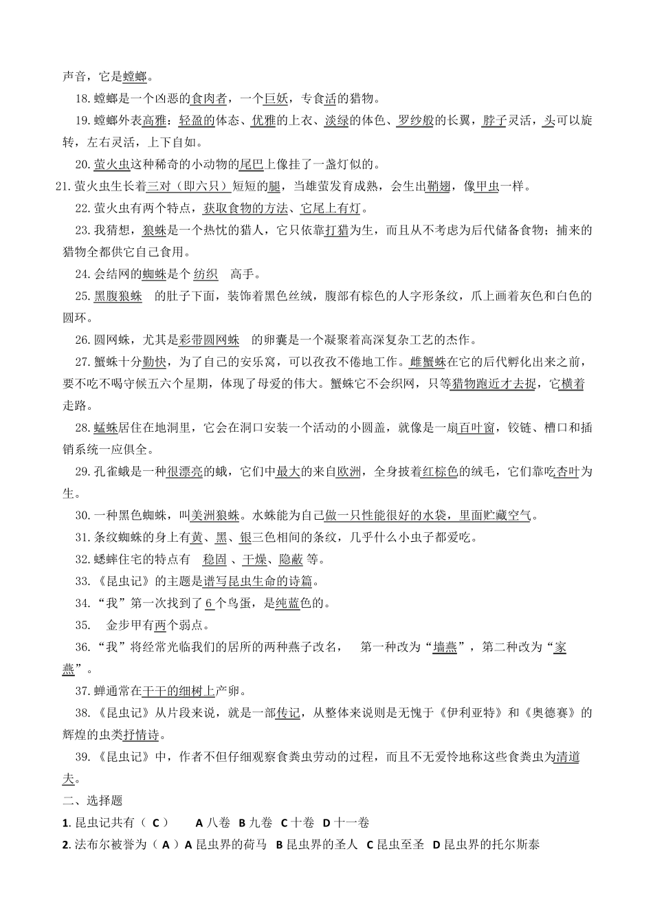 昆虫记知识点梳理_第2页