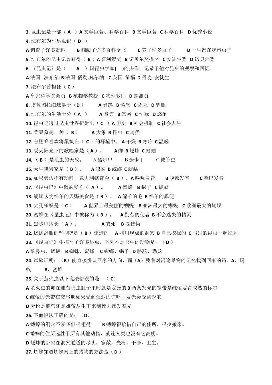 昆虫记知识点梳理_第3页