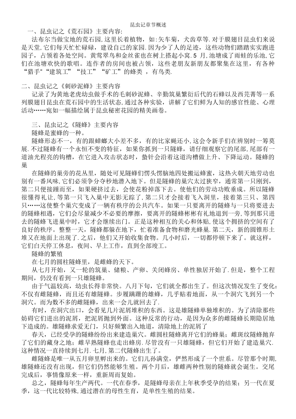 昆虫记章节概述_第2页